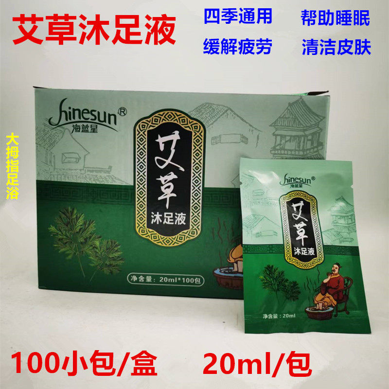 海蓝星100袋泡脚香醋软化脚皮牛奶艾草按摩足浴店泡脚浴液浴足剂,淘宝优惠券,粉丝福利购,淘宝优惠卷