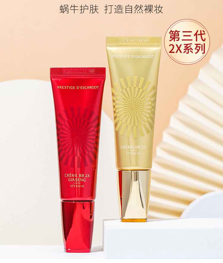 韩国进口原装正品prestige creme descargot bb its skin蜗牛bb霜