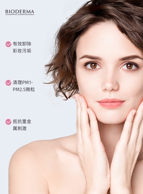 好货不便宜法国Bioderma卸妆水