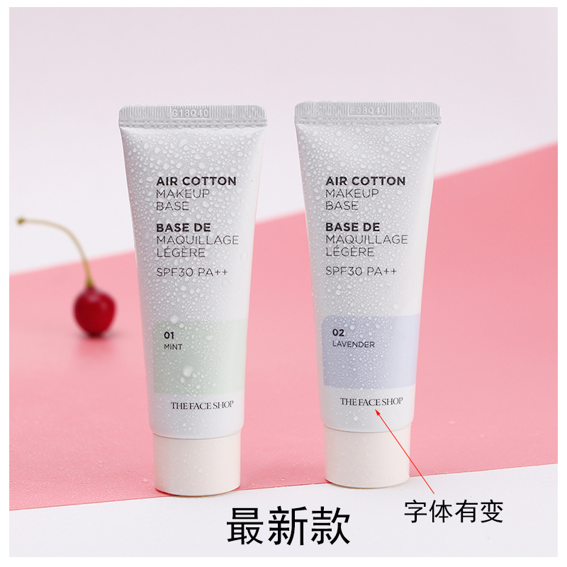 韩国AIR Cotton make up base de maquillage thefaceshop隔离霜