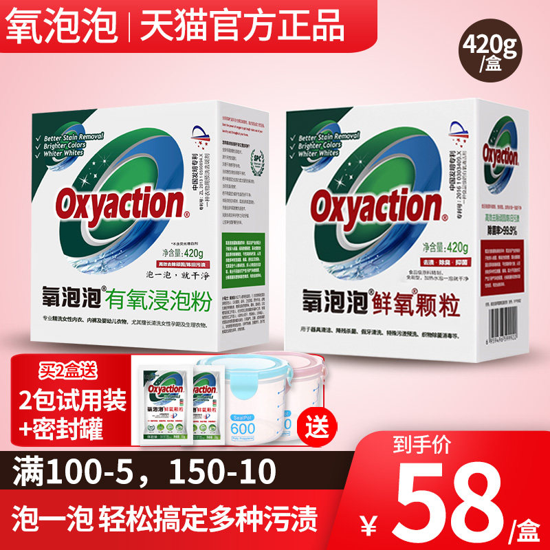 氧泡泡鲜氧颗粒有氧浸泡粉洗衣粉 友家家居洗衣粉