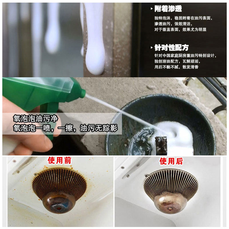 氧泡泡油污净 友家家居油污清洁剂