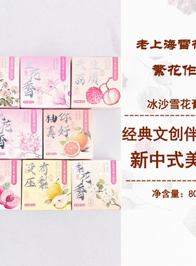 繁花作雪花膏高铁景区同款伴手礼
