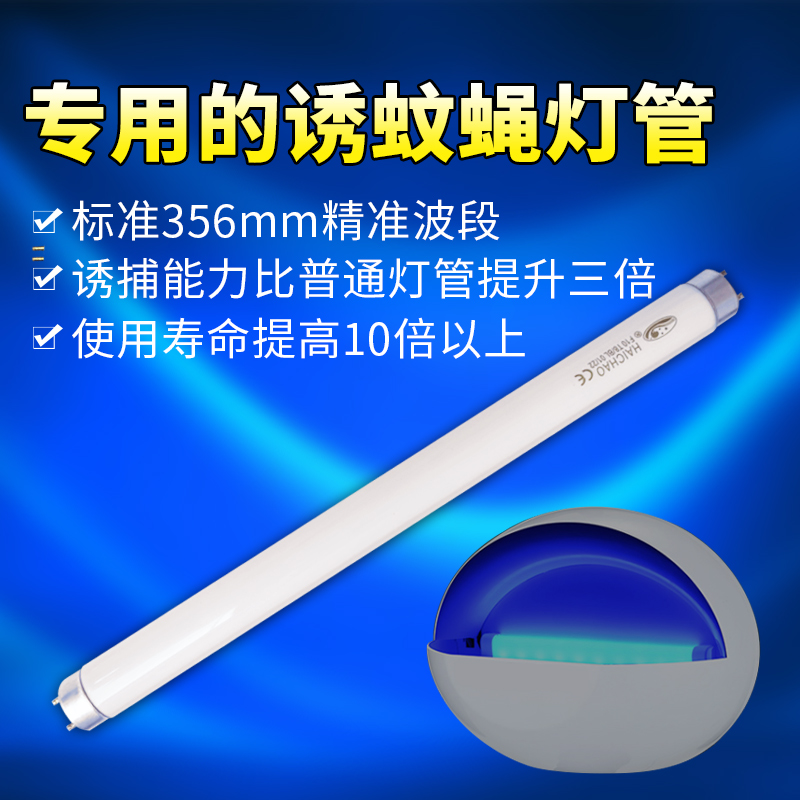 灭蚊灯管T5-6W8W粘捕式灭蝇灯餐厅商专用诱蓝紫光led灭蝇灯管