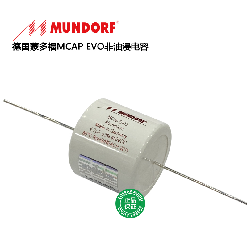 德国Mundorf蒙多福Mcap EVO系列分频耦合电容非油浸电容原装正品 - 图0