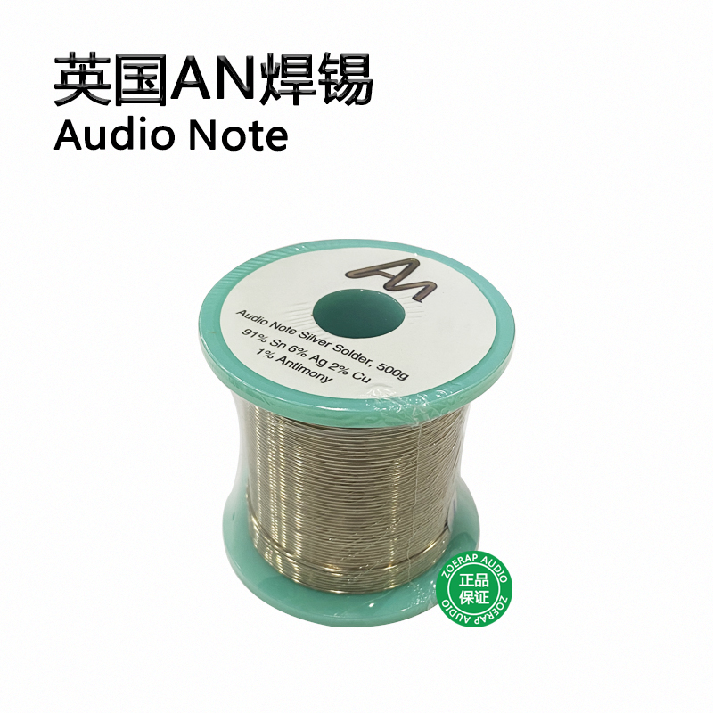 原装英国Audio Note AN焊锡 含6%银hifi音响专用焊锡丝1.0mm线径 - 图3