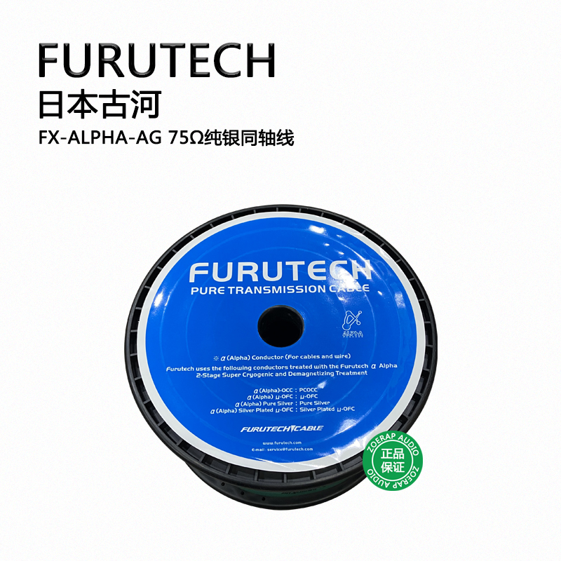 日本FURUTECH古河FX-Alpha-Ag 纯银 旗舰 75Ω发烧数码同轴线散线 - 图2