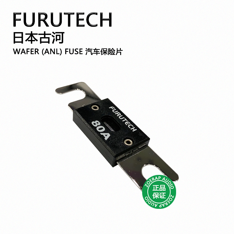 正品日本古河FURUTECH Wafer (ANL) Fuse 汽车音响专用镀铑保险片 - 图0