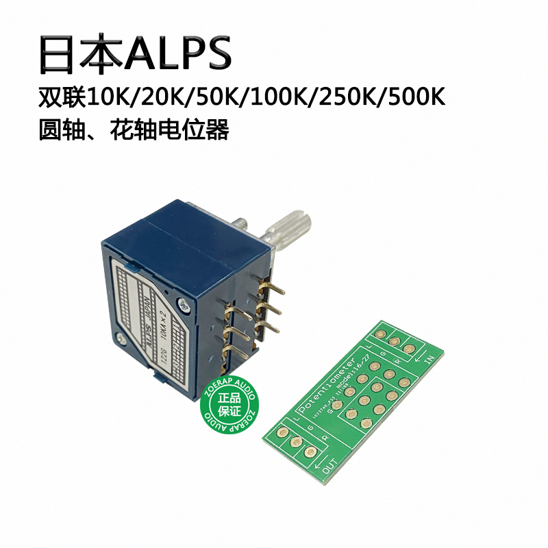 日本Alps阿尔卑斯双联电位器10K/20K/50K/100K/250K/500K圆柄花柄 - 图1