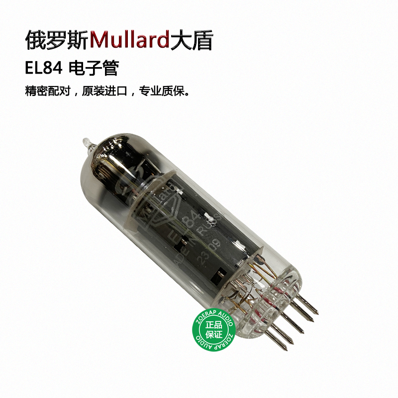 俄罗斯Mullard大盾EL84电子管直代金狮/EH/SOV 原装进口 精密配对 - 图1