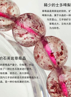 天然老料草莓晶手链士多啤梨水晶