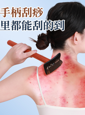 多功能加长红花梨榉木手柄刮痧板疏背部全身通用牛角经络刮板家用