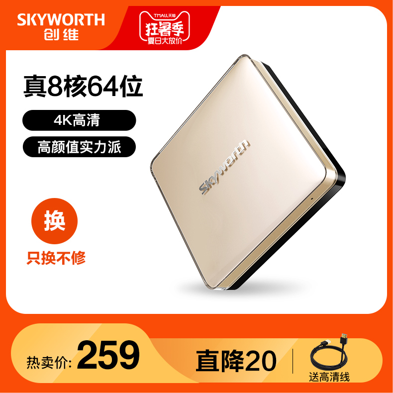 Skyworth/創維 i71S二代 創維盒子網路4K高清播放器電視機頂盒
