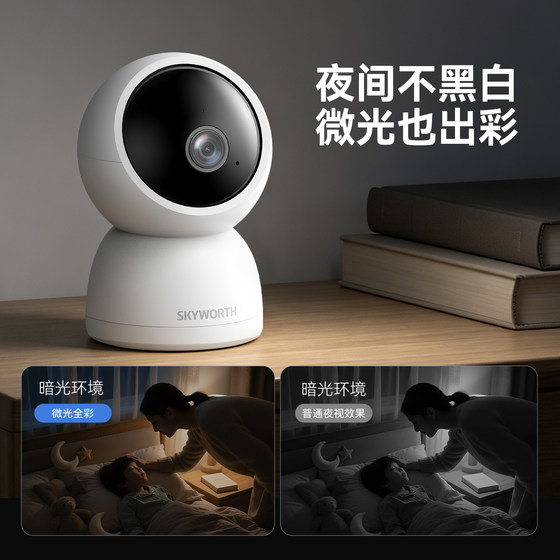 Skyworth camera HD night vision mobile phone remote intercom