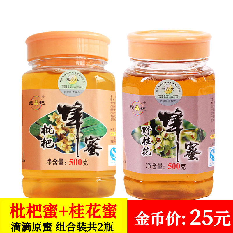 桂花蜜蜂蜜 新人首单立减十元 2021年11月 淘宝海外