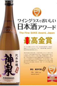 神泉纯米吟酿旨口日本酒原装进口纯米酒甘口型日本清酒锅岛日本酒