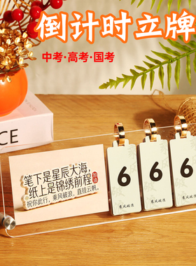 创意励志万年历桌面摆件定制
