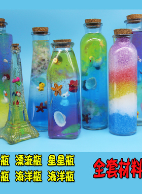 diy木塞玻璃流沙海洋瓶时光胶囊