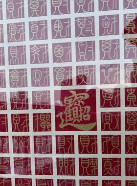 百财图手写diy挂画开业礼物