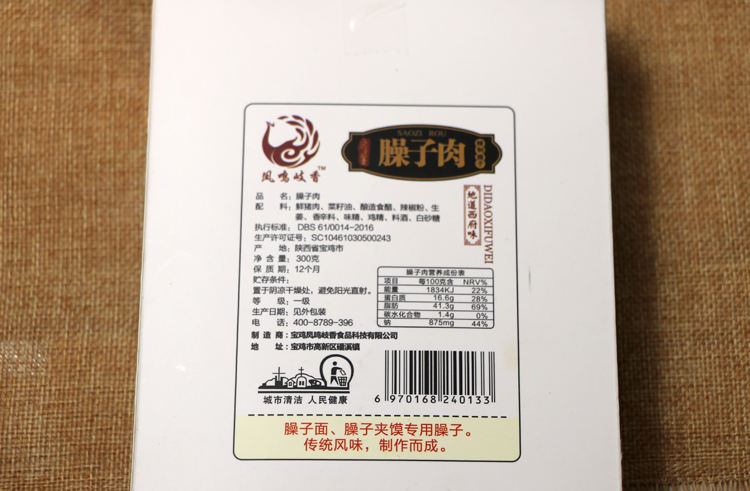 陕西特产西府臊子肉岐山哨子肉夹馍臊子肉吃面拌饭夹馍盒装300克-图2