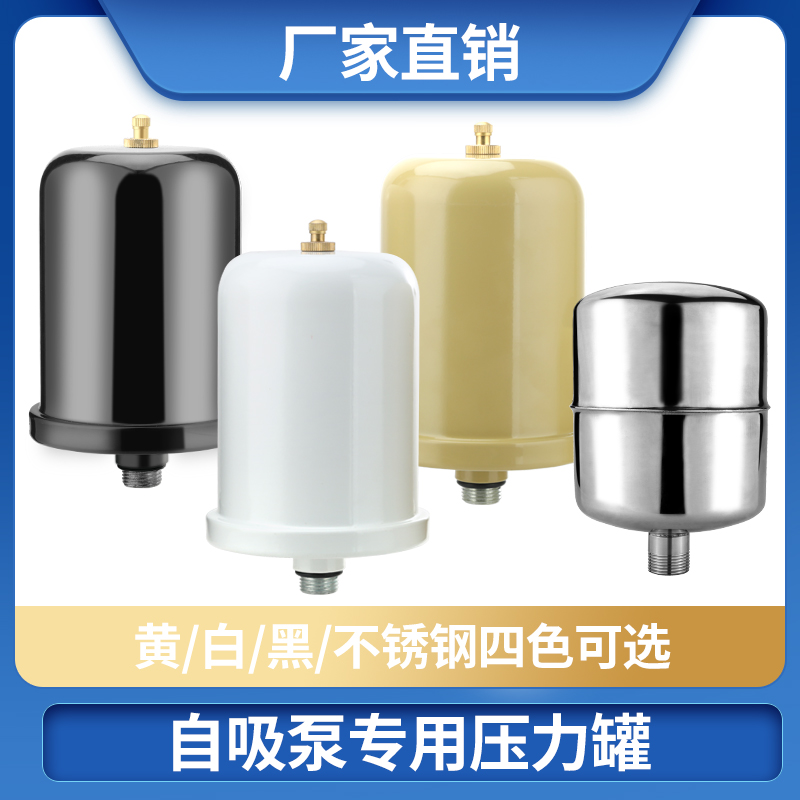 家用冷热水自吸泵增压泵压力罐1L2L压力罐水泵气压罐压力开关配件