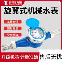 National standard water meter home Ningbo stainless steel machinery digital tap water water meter upright 4 points 6-minute anti-freeze cold water table
