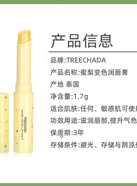 泰国有色润唇膏蜜梨变色护唇膏