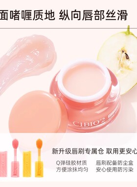 泰国cibio'2唇膜补水淡化唇纹