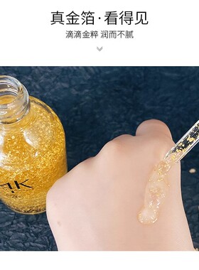 泰国黄金精华24k金箔精华液紧致