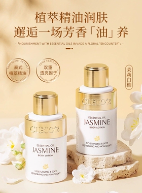 泰国cb茉莉白柚精油保湿身体乳
