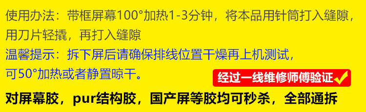 HT-S618万能拆框神水手机维修拆框水手机屏幕拆框液边框溶解液-图0