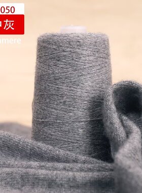三利山羊绒26支2股中细线