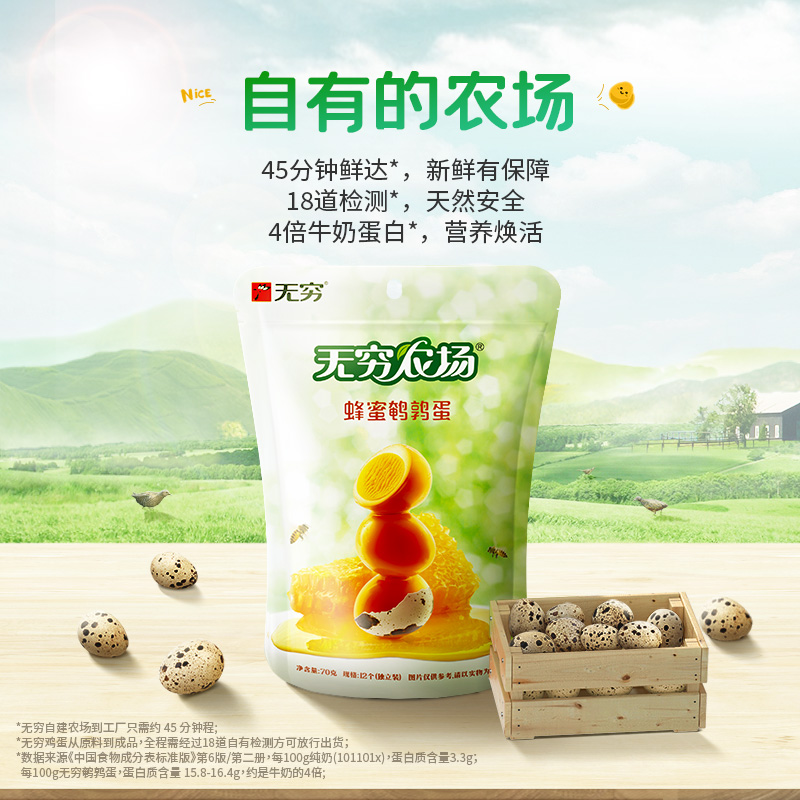 【无穷农场组合】蜂蜜鹌鹑蛋盐焗鸡蛋零食小包装即食解馋小卤蛋