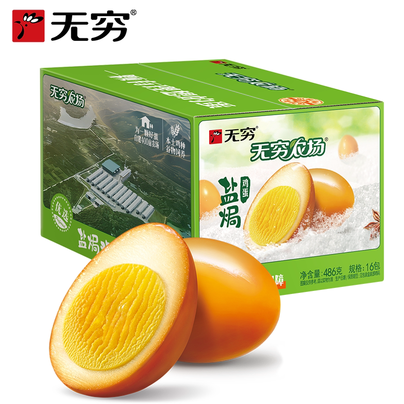 无穷盐焗鸡蛋整箱32只独立装办公室零食卤蛋休闲食品宿舍聚会即食 只公实拍商品图