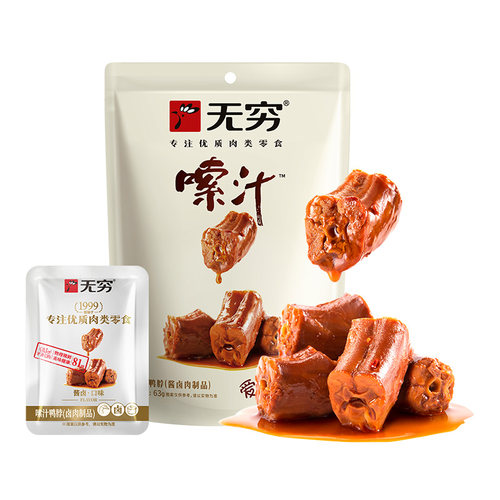 无穷嗦汁鸭脖63g麻辣味小零食宵夜即食卤味肉食香辣熟食休闲食品 - 图3