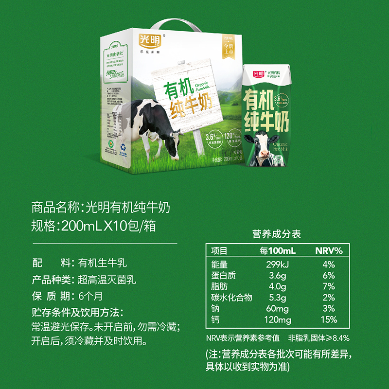 光明天然有機純牛奶200ml*10盒純牛奶整箱純牛奶_光明乳業官方旗艦店_咖啡/麥片/沖飲