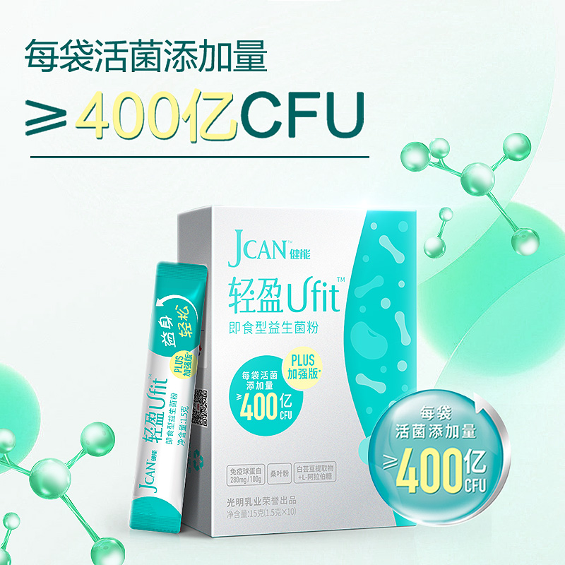 【2023年1月批次】JCAN健能轻盈UFIT即食型益生菌粉15克(加强版) - 图2