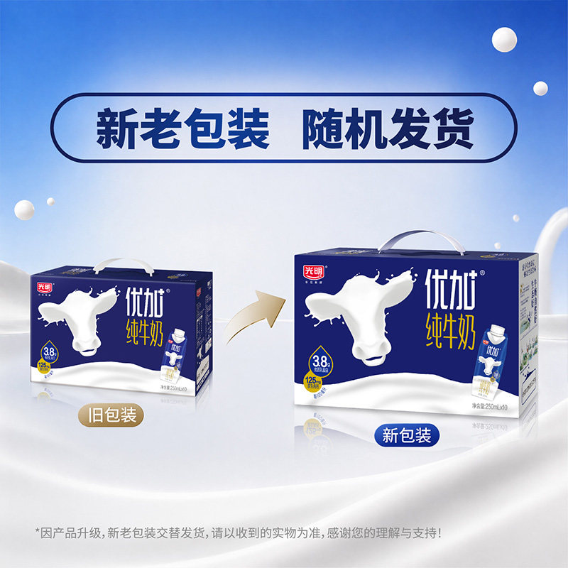 光明优加3.8蛋白梦幻盖纯牛奶250ml*10盒单箱/两箱装早餐奶