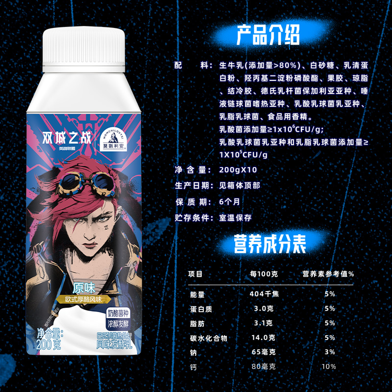 光明莫斯利安X双城之战英雄联盟联名  欧式厚酪风味酸奶200g*10盒