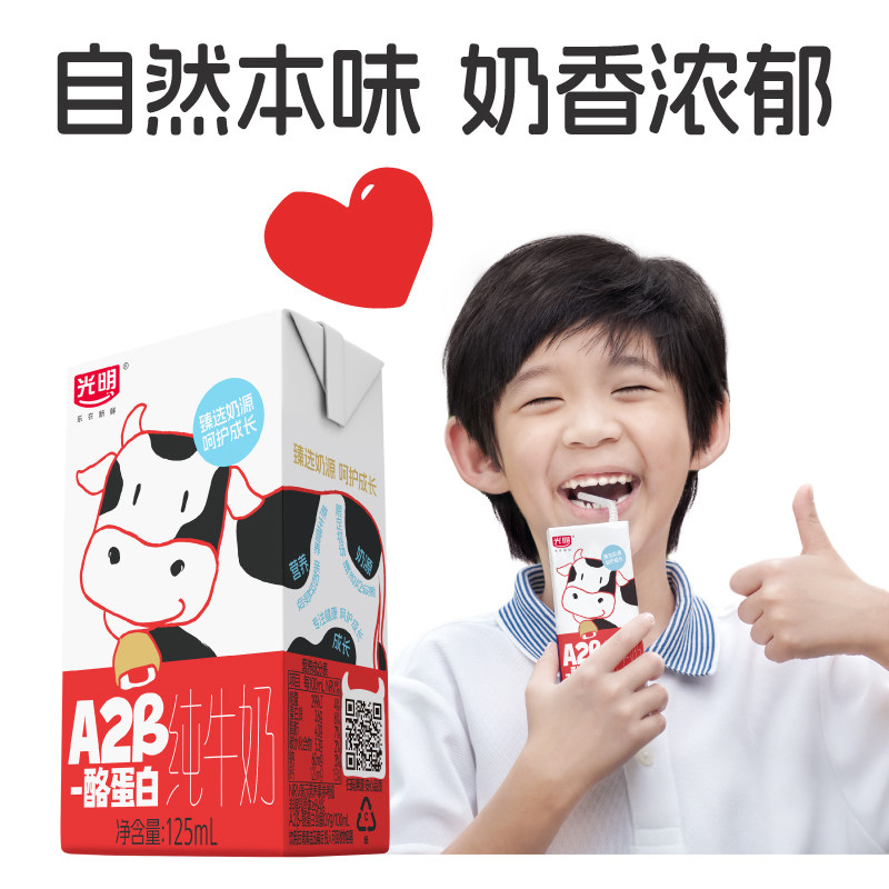 【5月批次】光明A2β-酪蛋白纯牛奶125ml*28盒儿童牛奶mini囤货装