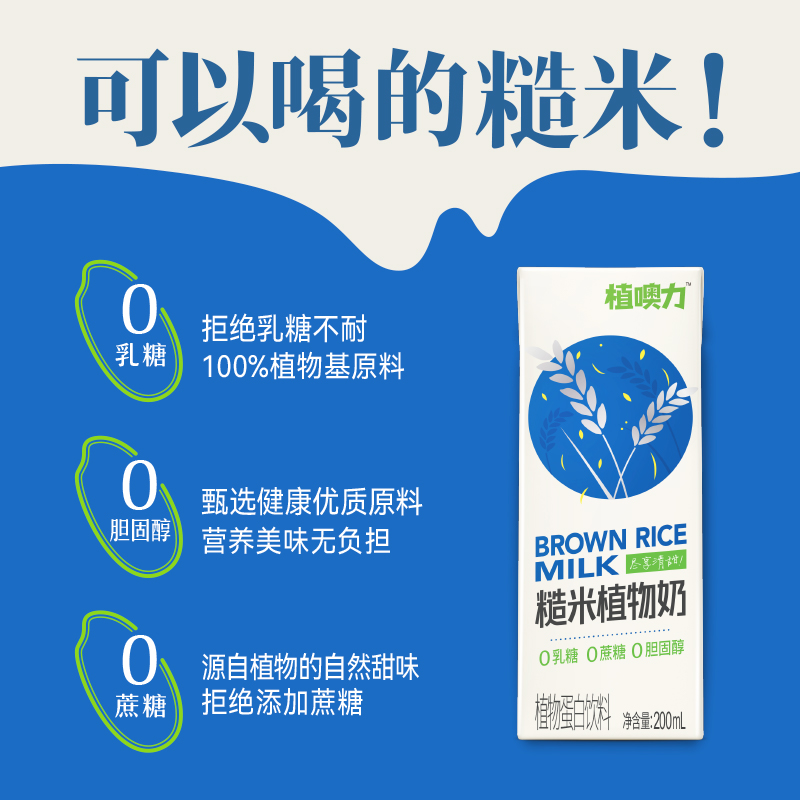 光明植噢力糙米植物奶200ml*6盒0蔗糖0乳糖植物蛋白