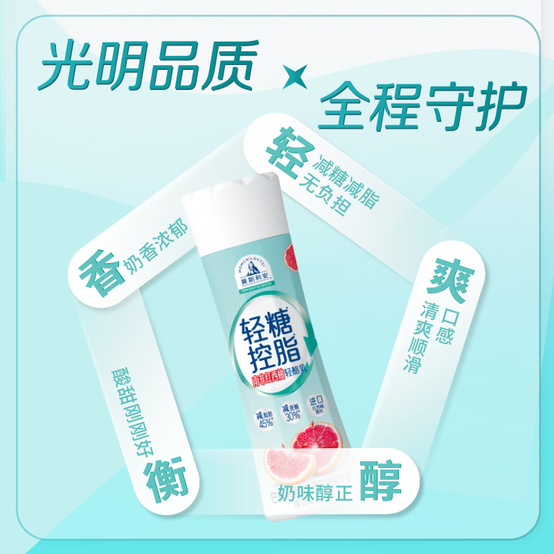 光明莫斯利安輕糖控脂酸奶(原味/西柚)味嘗鮮裝兩種口味各一瓶_光明乳業官方旗艦店_咖啡/麥片/沖飲