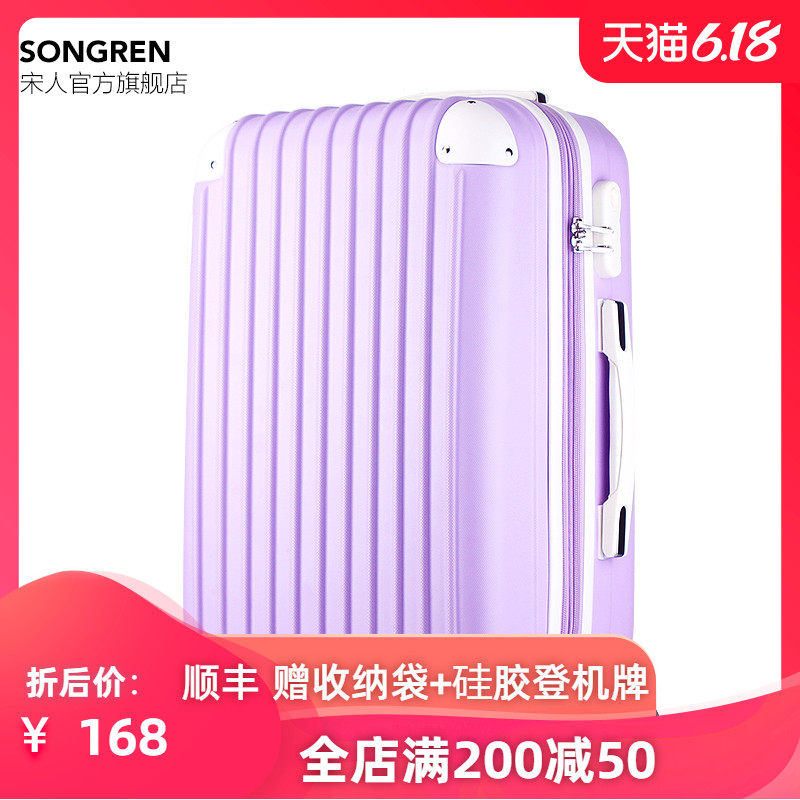 旅行箱包女学生万向轮硬密码拉杆箱 宋人旅行箱