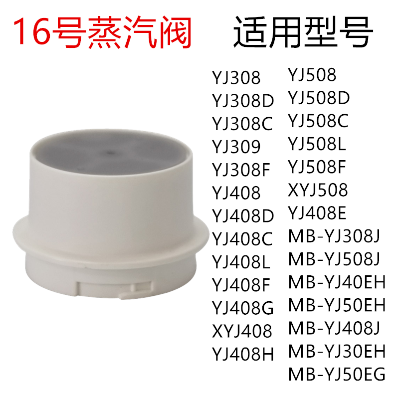 适用美的电饭煲限压阀蒸汽阀排气阀泄气阀安全放气帽子出气口配件 - 图2