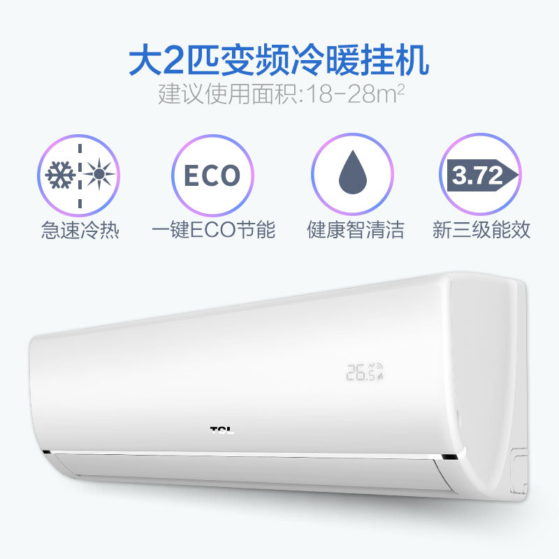 tcl 2p两匹空调家用变频冷暖两用 tcl增畅空调