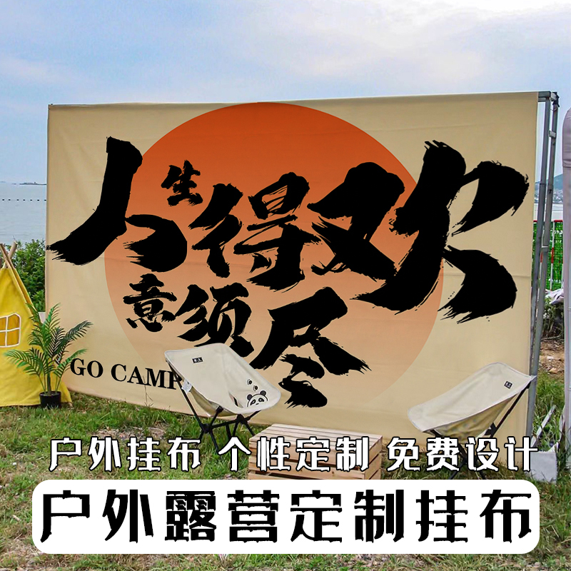 挂布背景布定制高级感文创市集露营风装饰布置民宿酒馆氛围布置大 - 图0