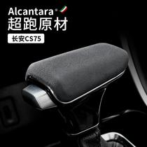 Suitable for a generation of Changan CS75 comfort PLUS car gear to turn the cover CS35PLUS flap fur drain shell protective casing