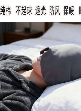 纯棉套头睡帽男女眼罩全遮光睡眠睡觉帽子午休2025年防风保暖透气