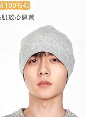 纯棉薄款男士睡帽春秋保暖透气