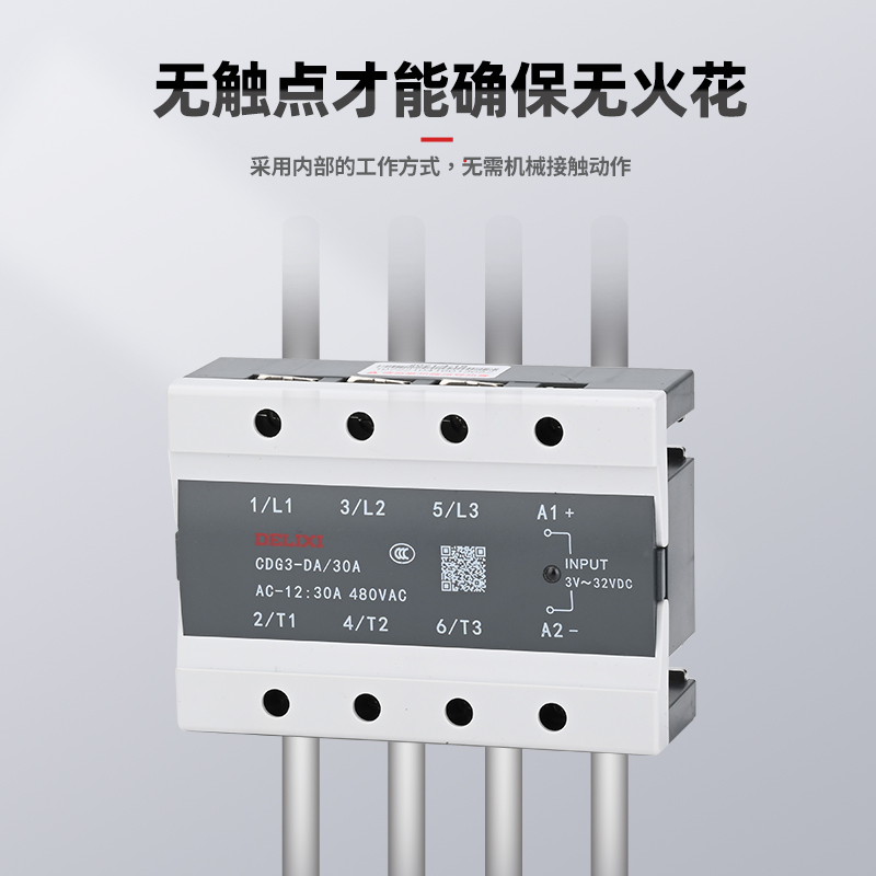 德力西CDG3三相固态继电器ssr-da40A直流控交流380v无触点接触器